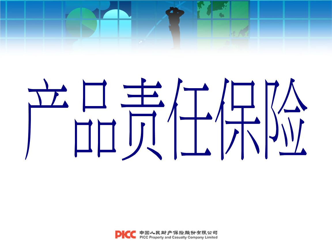 人保服务|货物安全，从了解货运险开始