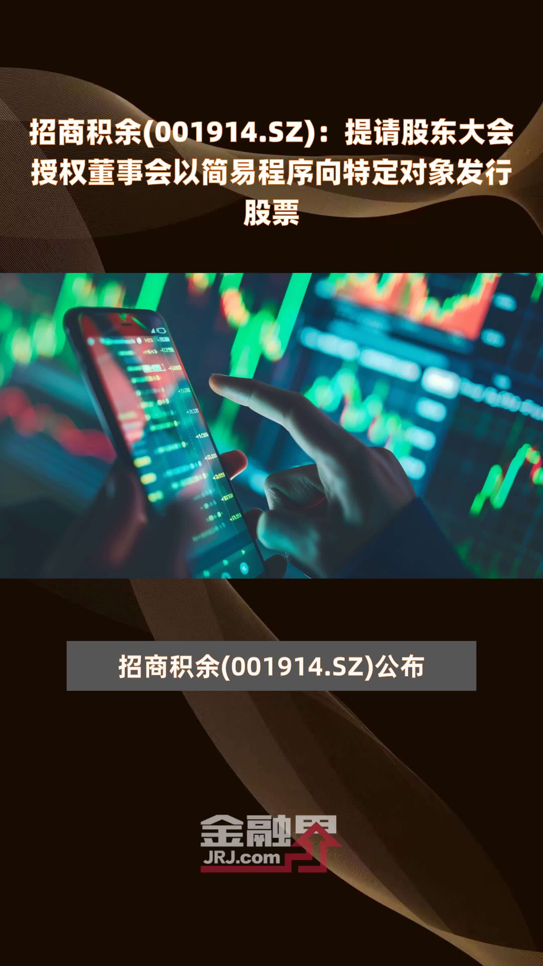 正丹股份：终止2024年度向特定对象发行股票事项