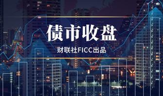 债市收盘|股债同步走弱，国债活跃券利率全线上行，短端品种上行超过2bp