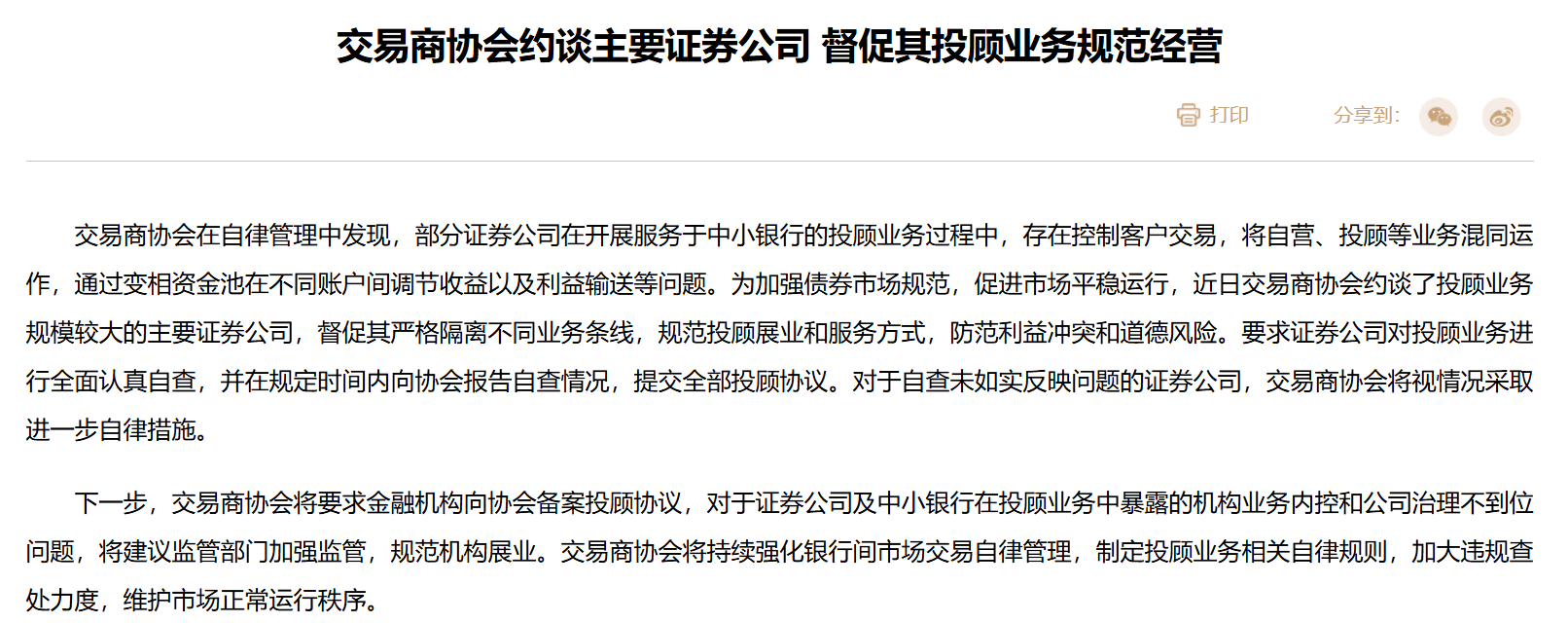 债市监管升级！时隔一年，交易商协会秘书处设立自律调查二部
