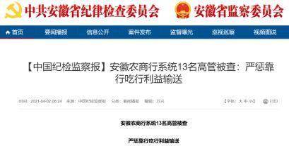 债券监管再升级！4家农商行被通报：交易行为扭曲、涉利益输送