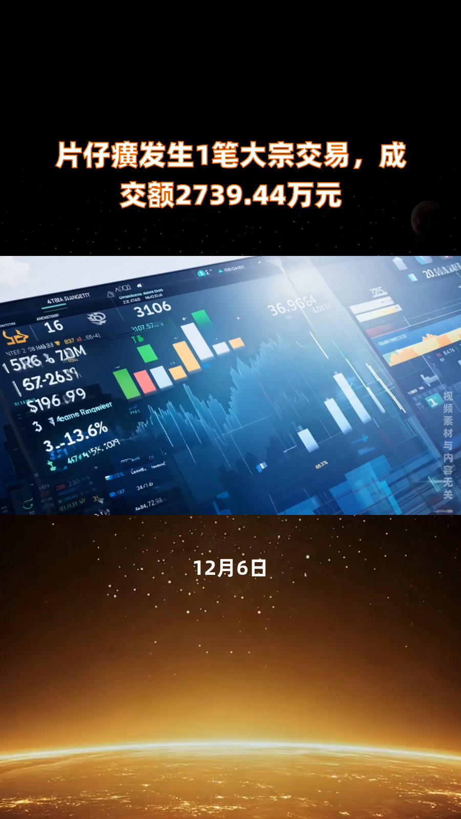 片仔癀大宗交易成交2739.44万元