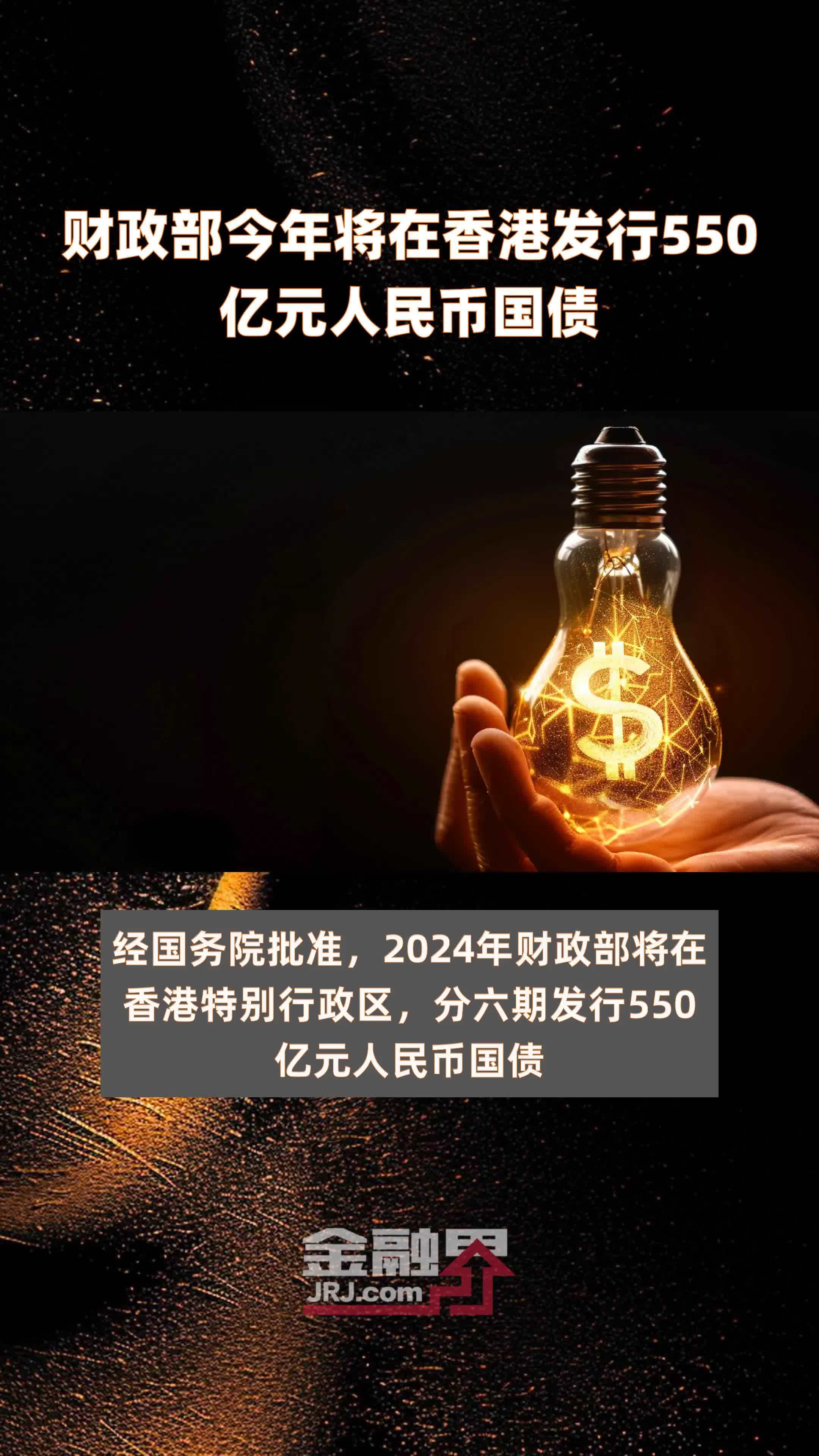 财政部拟续发行500亿元10年期国债 票面利率2.04%