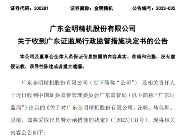 因未按期披露财报 6家债券发行人及其信披负责人被北京证监局出具警示函