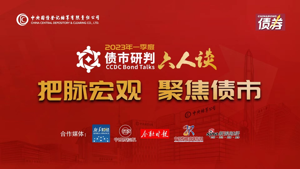 2025债券市场年度论坛把脉债市机遇与挑战