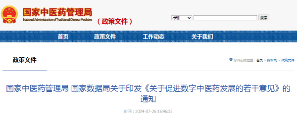 国务院：加大中药研发创新支持力度