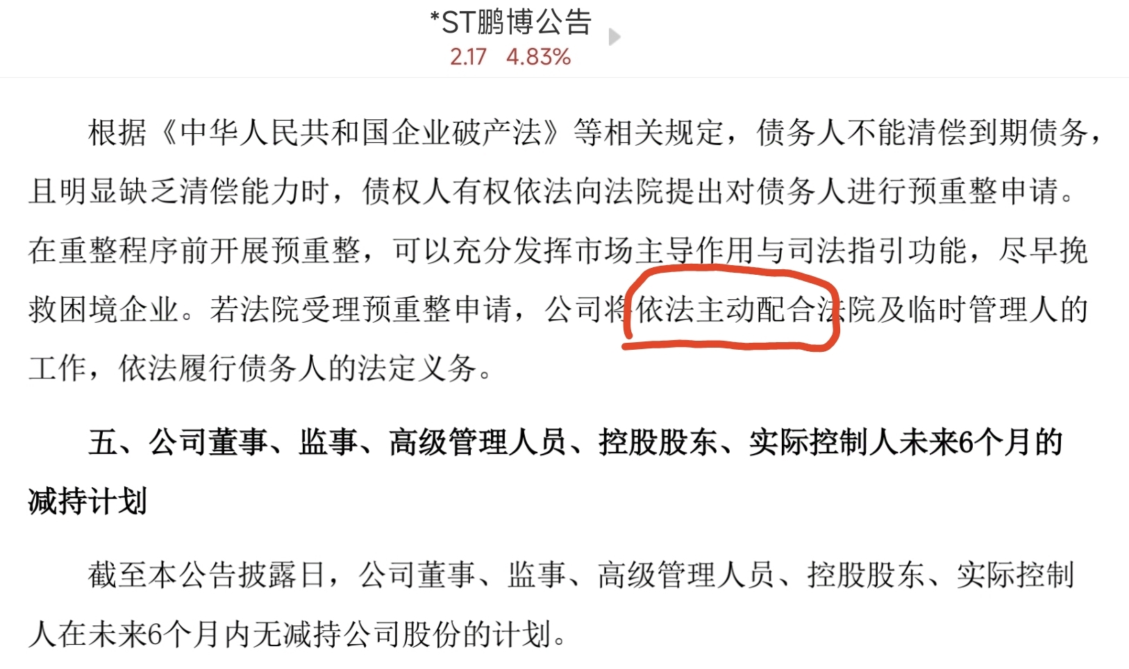 *ST鹏博居榜首―― “2024年十大黑榜上市公司” 评选结果揭晓