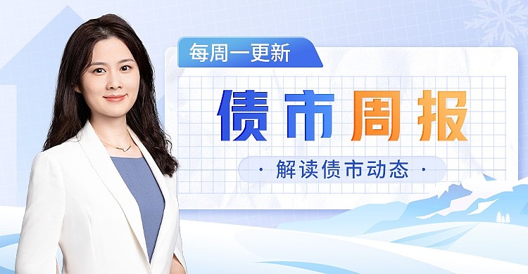 开年债市继续狂飙！后市怎么走？机构发声