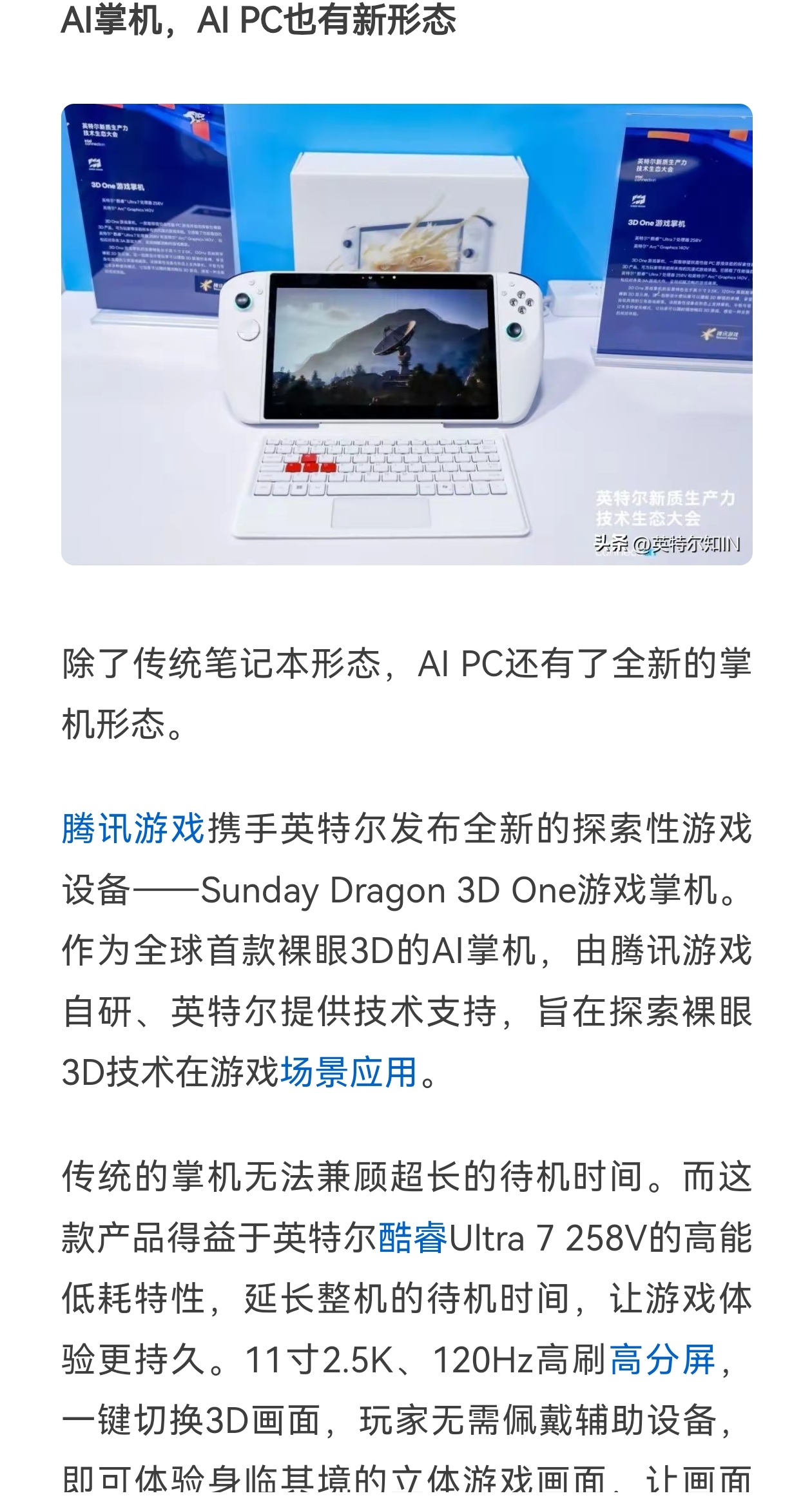 华泰证券解读CES 2025：AIPC为各公司布局重点