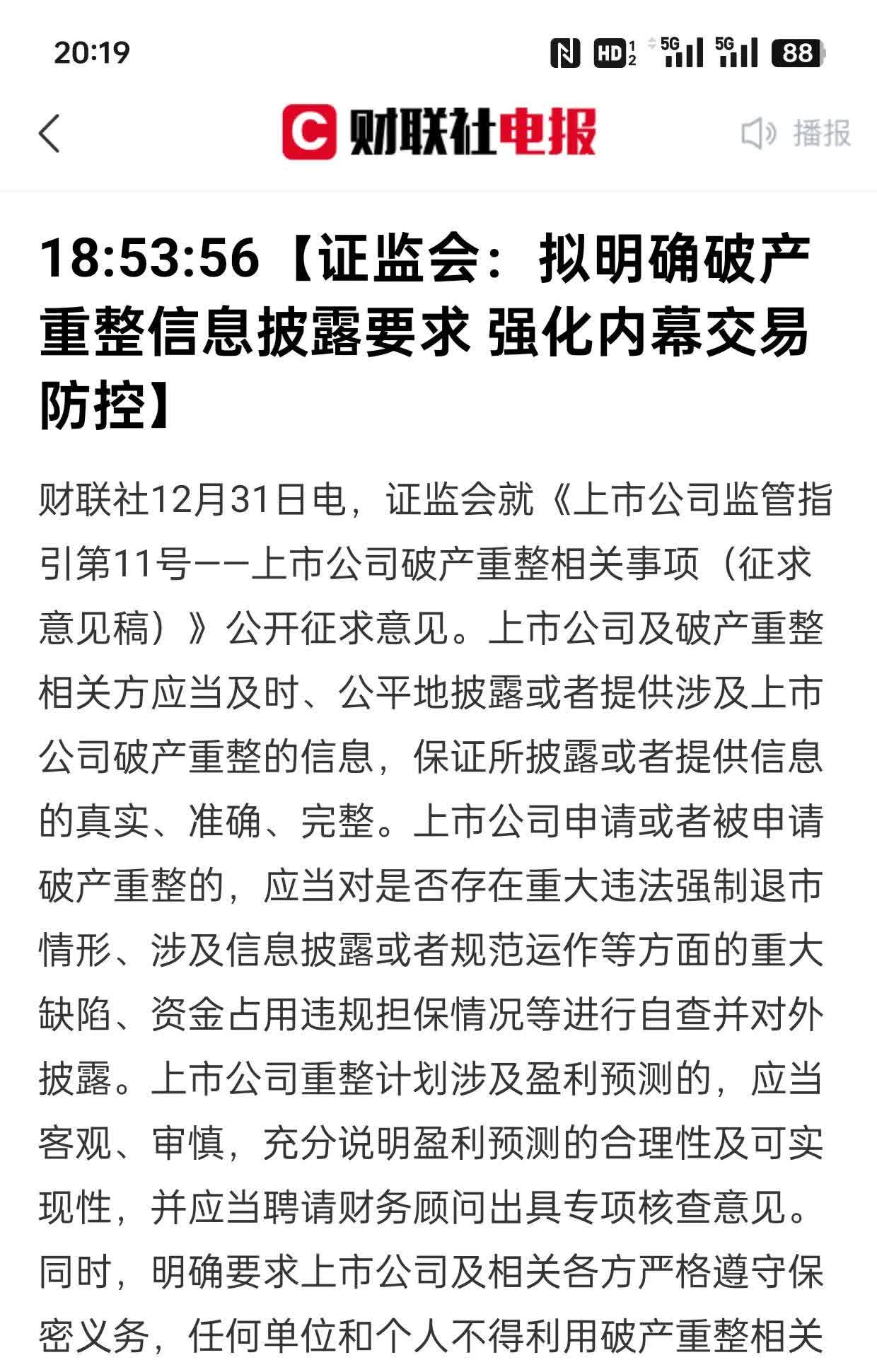 股价持续走高银行转债退出加速 新一轮提前赎回潮或来袭