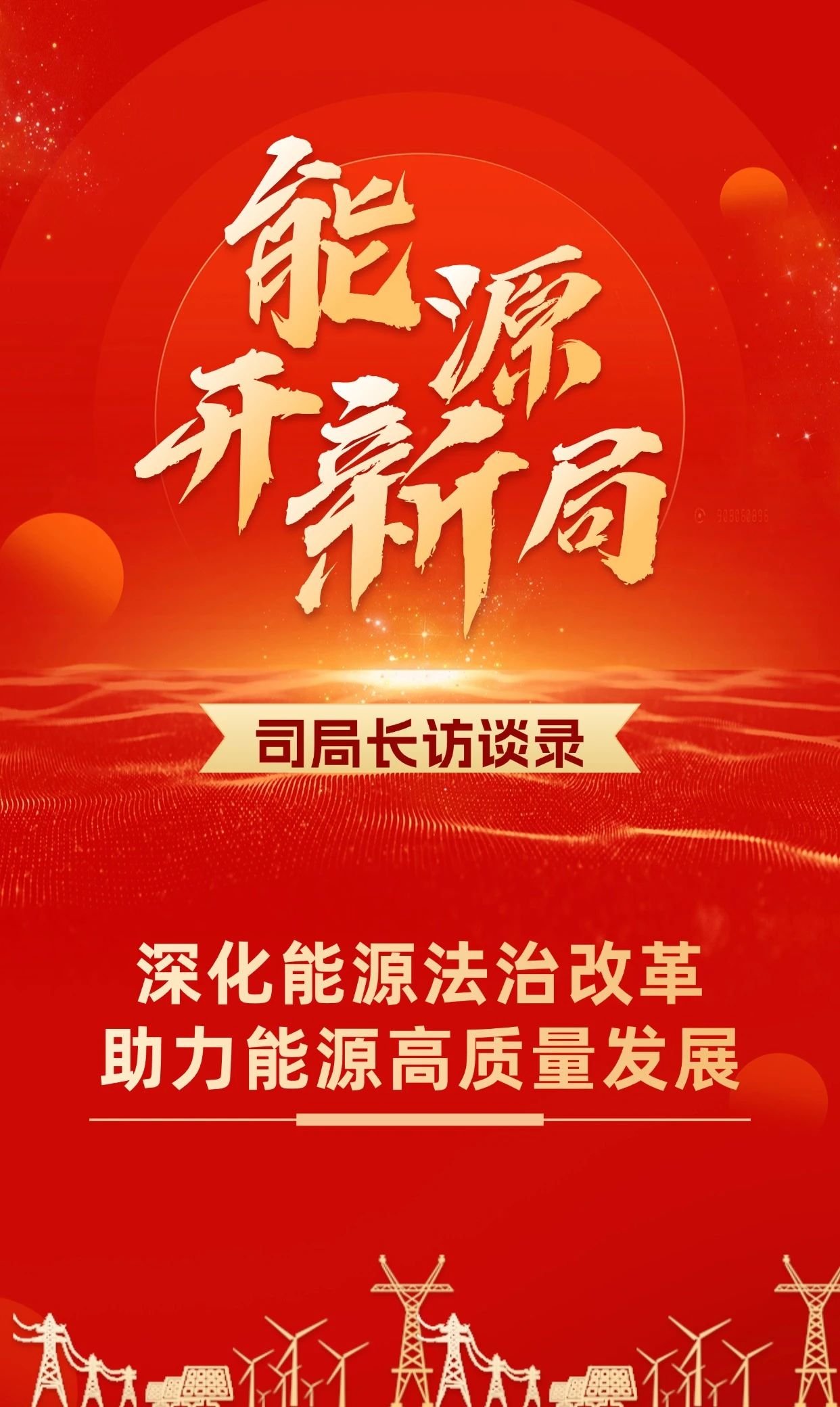 高质量发展能源行丨数智赋能美好生活 解码南网助力大型城市高质量发展“电力密码”