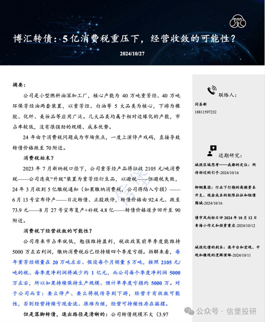 中证转债指数收跌0.49%，62只可转债收涨