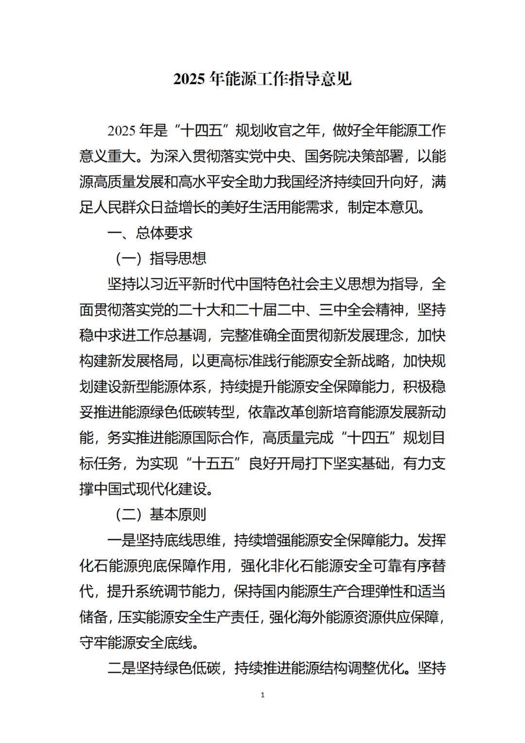 新华能源周报丨财政部：2025 年可再生能源电价附加补助地方资金预算 41.9 亿元；发改委：国内成品油价格按机制调整；中国石油 “数智孪生” 技术破局！