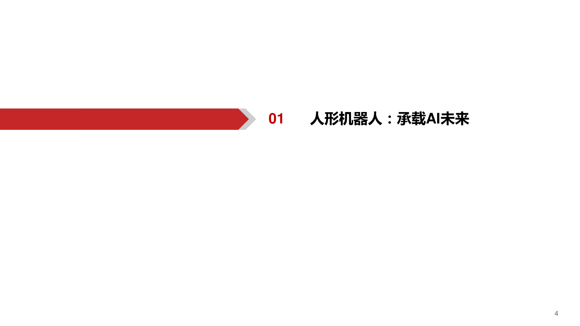 中铁工业：目前尚未入局人形机器人领域