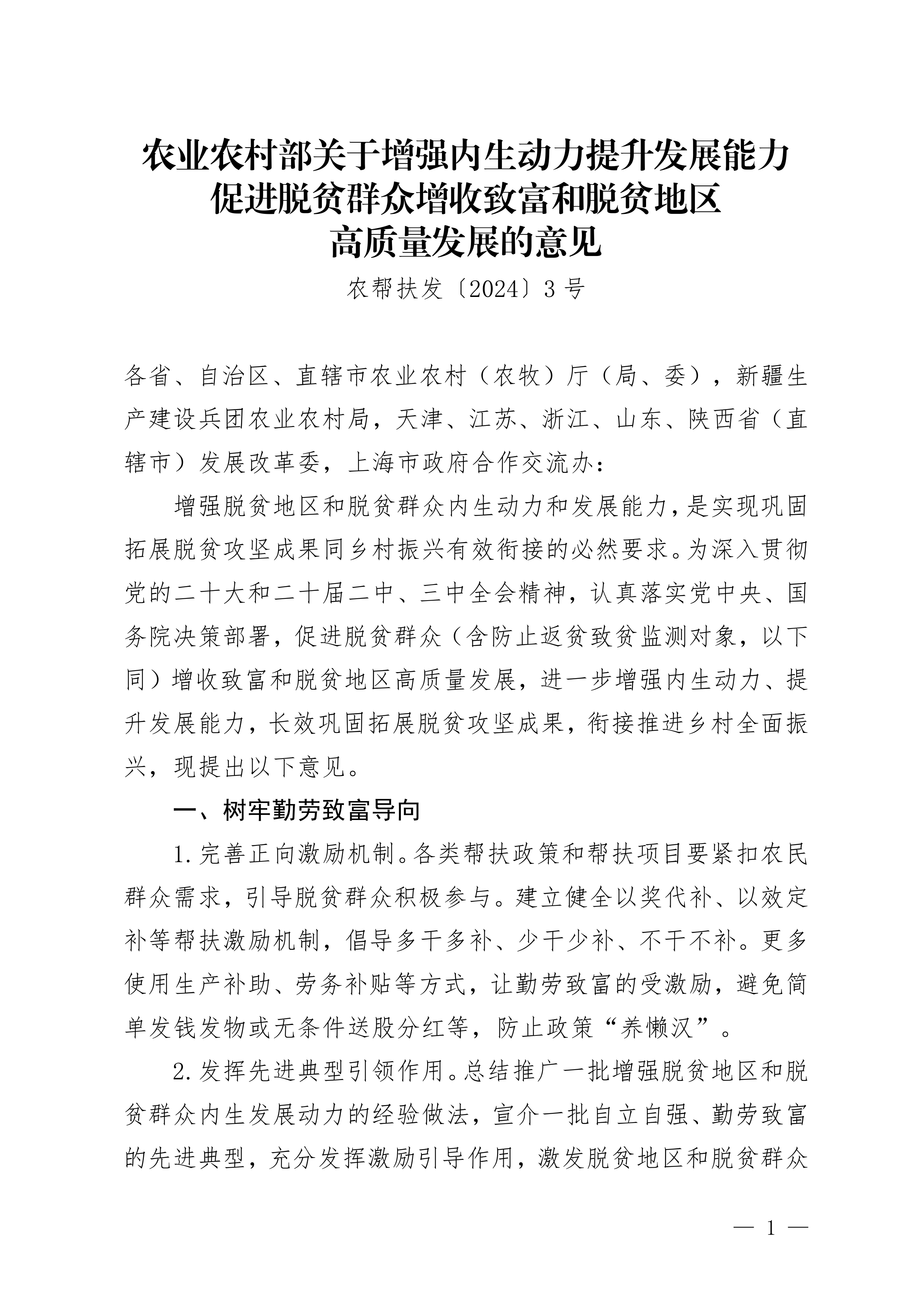 国家发改委：支持经济大省挑大梁 强化对经济大省土地、能源、环境、数据等要素保障