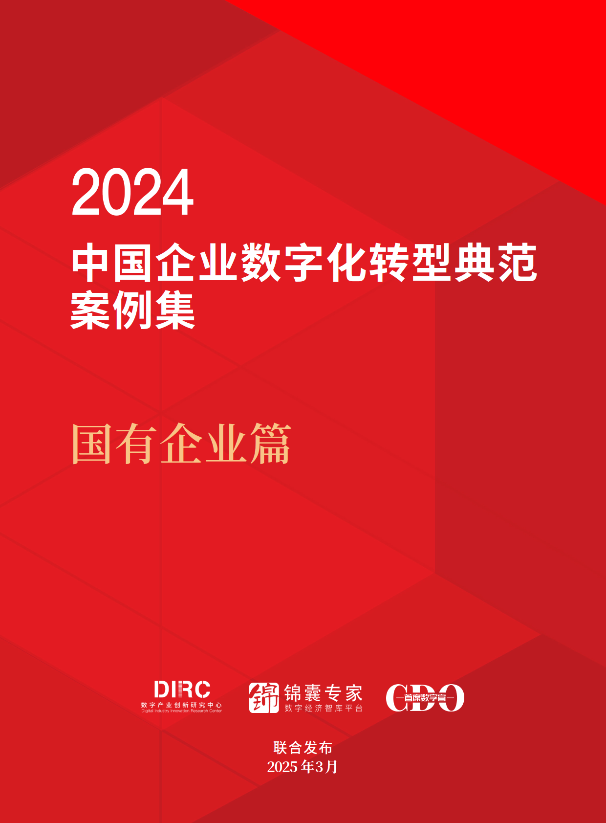 中国石化获第二届中欧企业ESG“科技创新最佳案例”