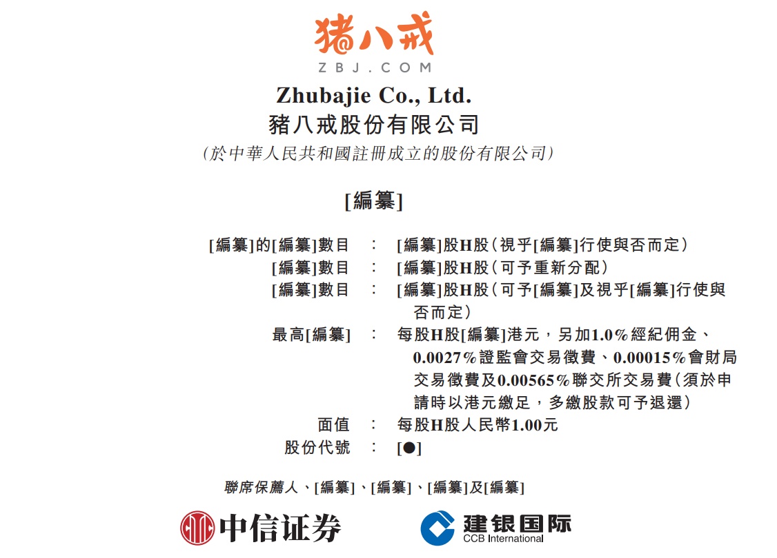 锦江酒店向港交所递交上市申请