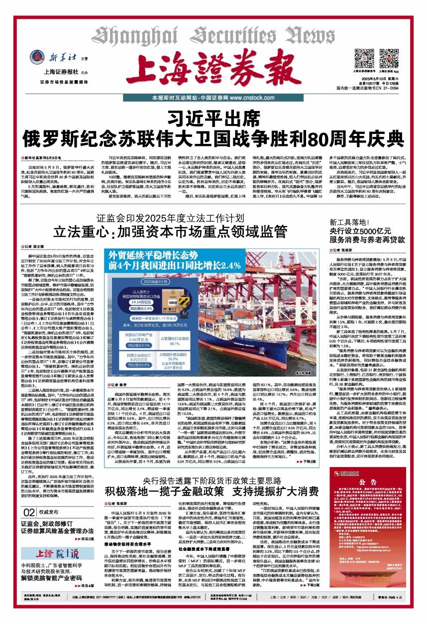 灵活把握货币政策实施力度和节奏 加力支持科技创新、提振消费