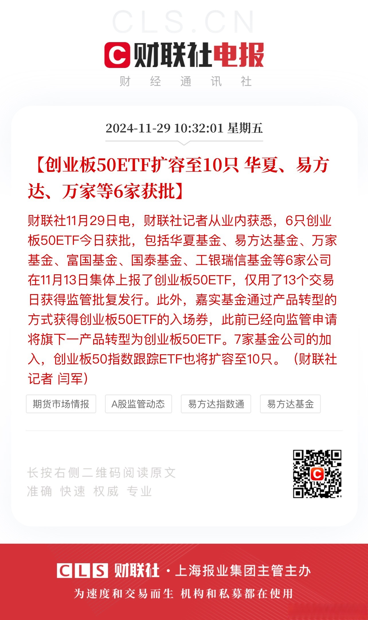 首批10只科创债ETF获批 硬科技赛道迎来生力军