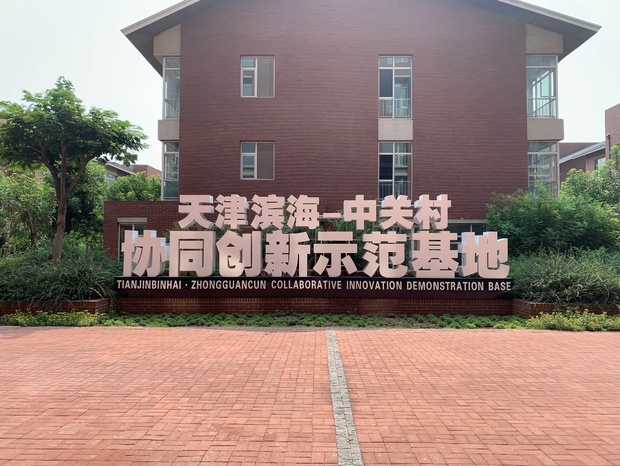 京津冀首单科技创新资产支持证券落地天津