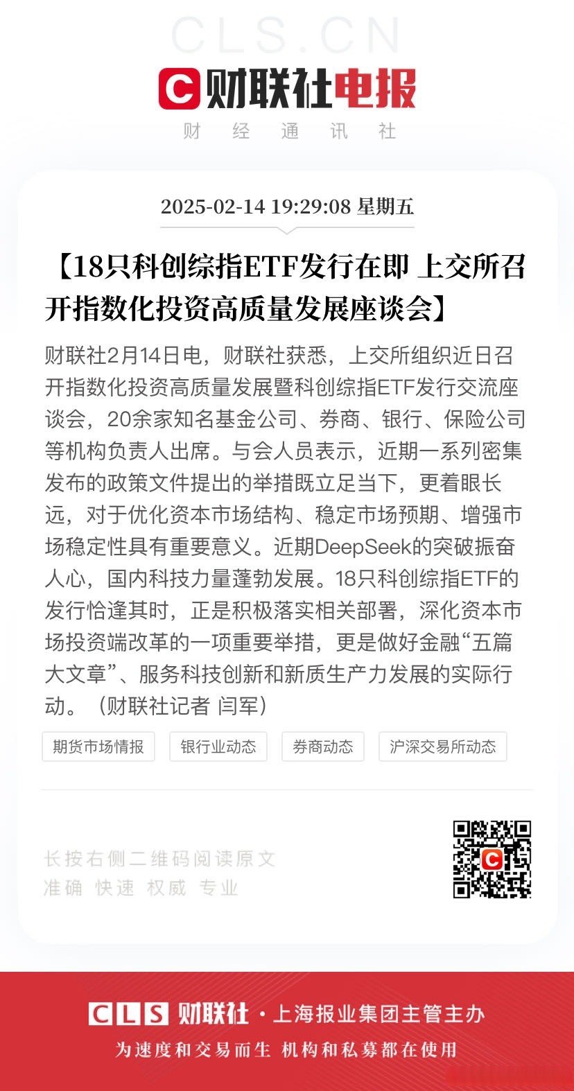 助力实体经济高质量发展 上交所打造高成长产业债市场