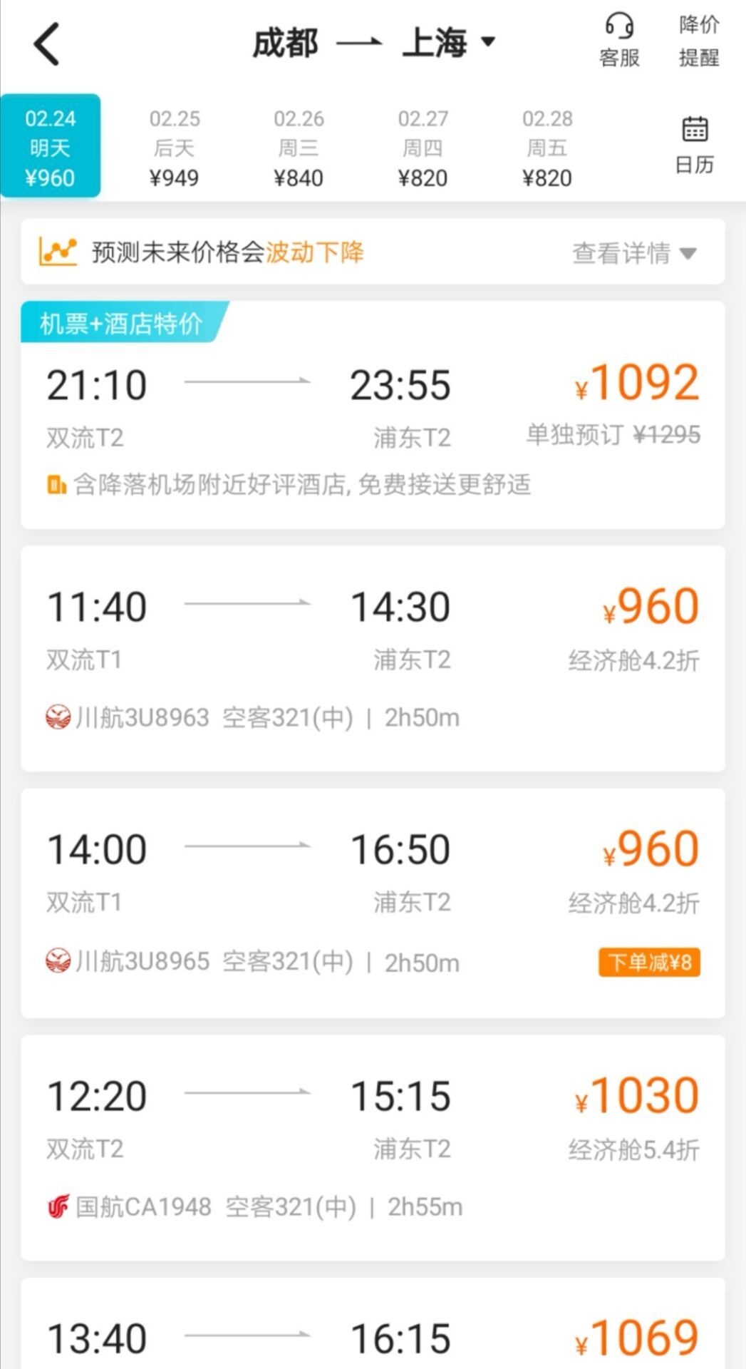 华泰证券：6月航司客座率表现良好 期待向票价传导