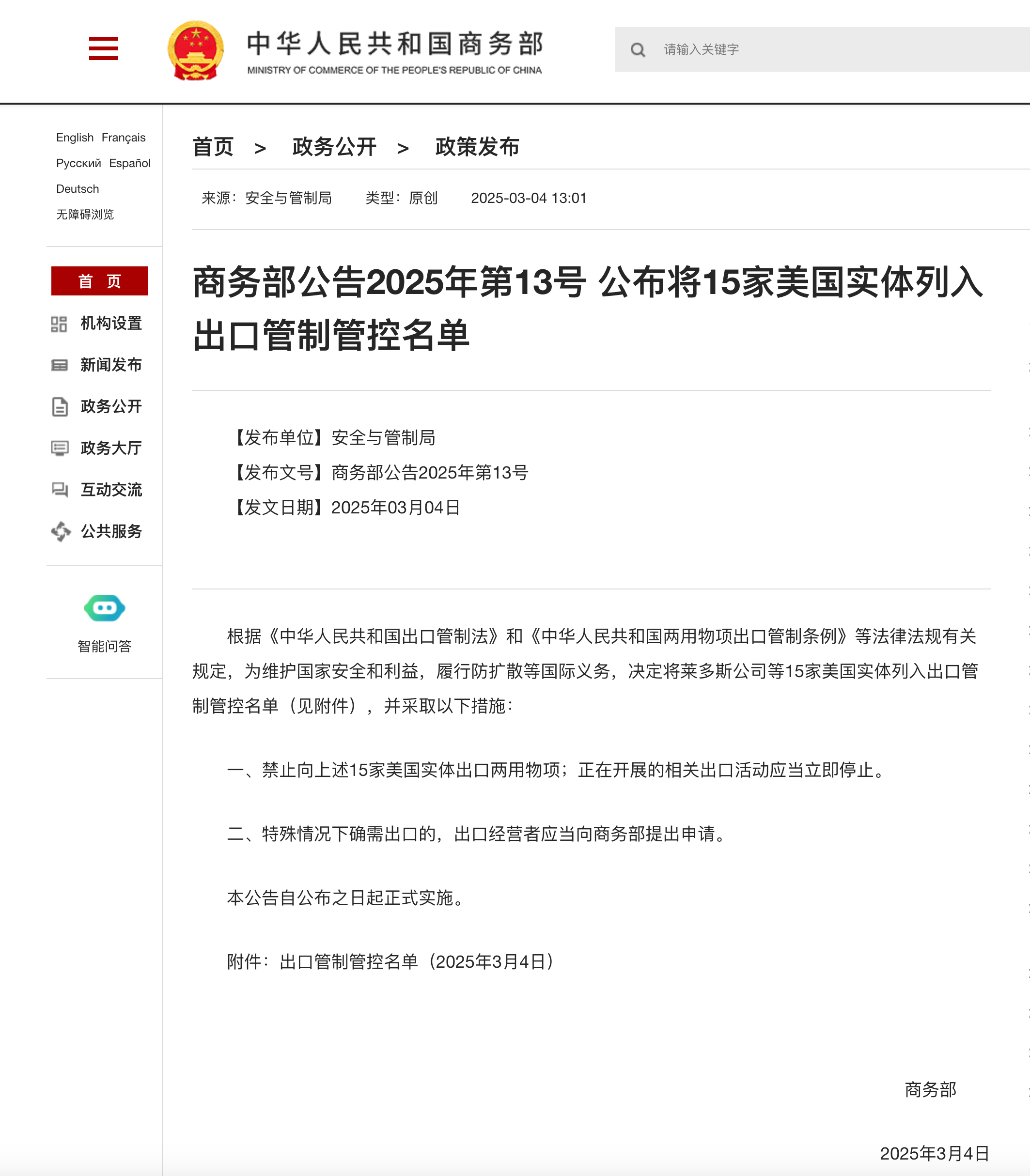 全球第二大消费市场、出口份额稳超14%……商务部最新发声