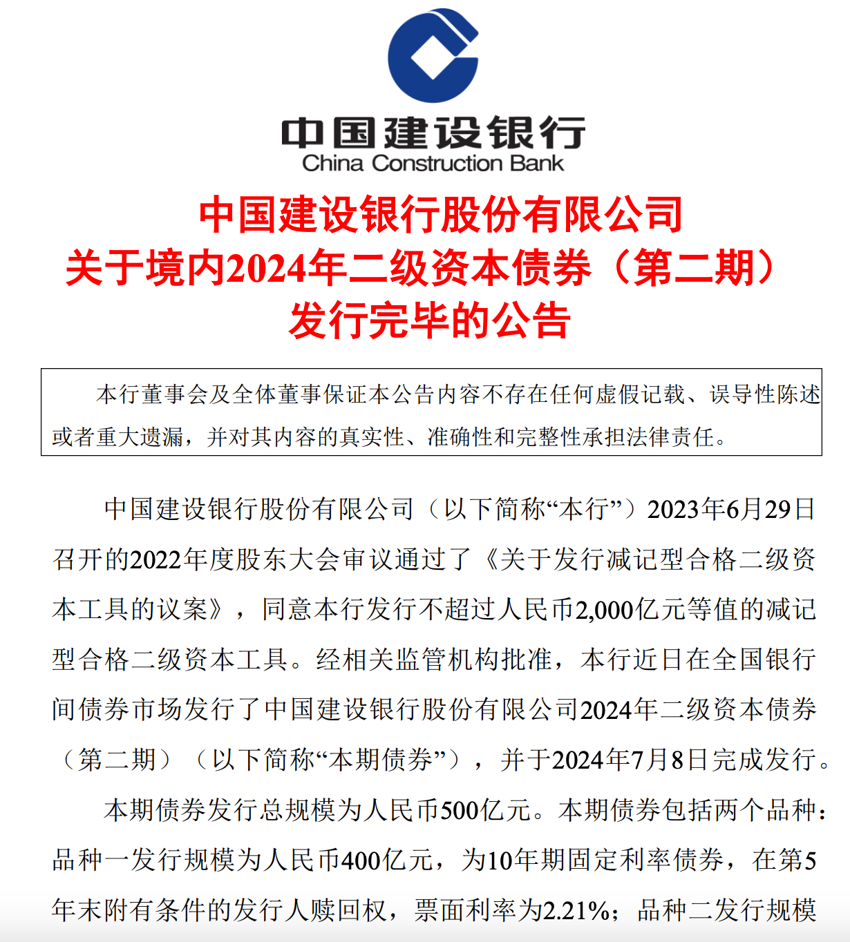 农业银行完成发行600亿元二级资本债