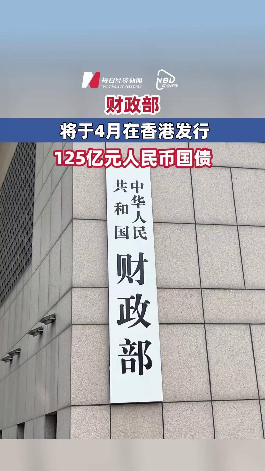 财政部拟发行2025年记账式贴现（六十七期）国债 面值总额550亿元