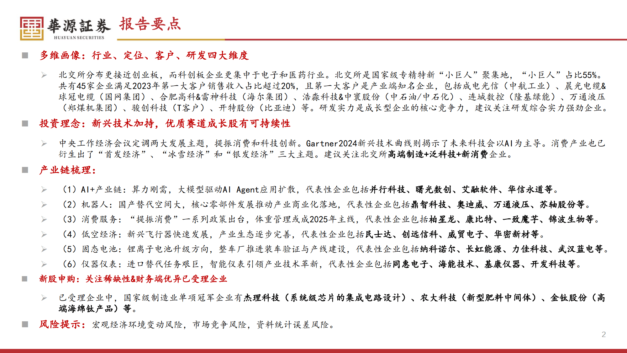 北交所首单中长期科创债破冰！发行规模5亿元