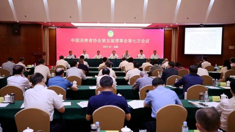 中消协第六届理事会第三次会议在京召开