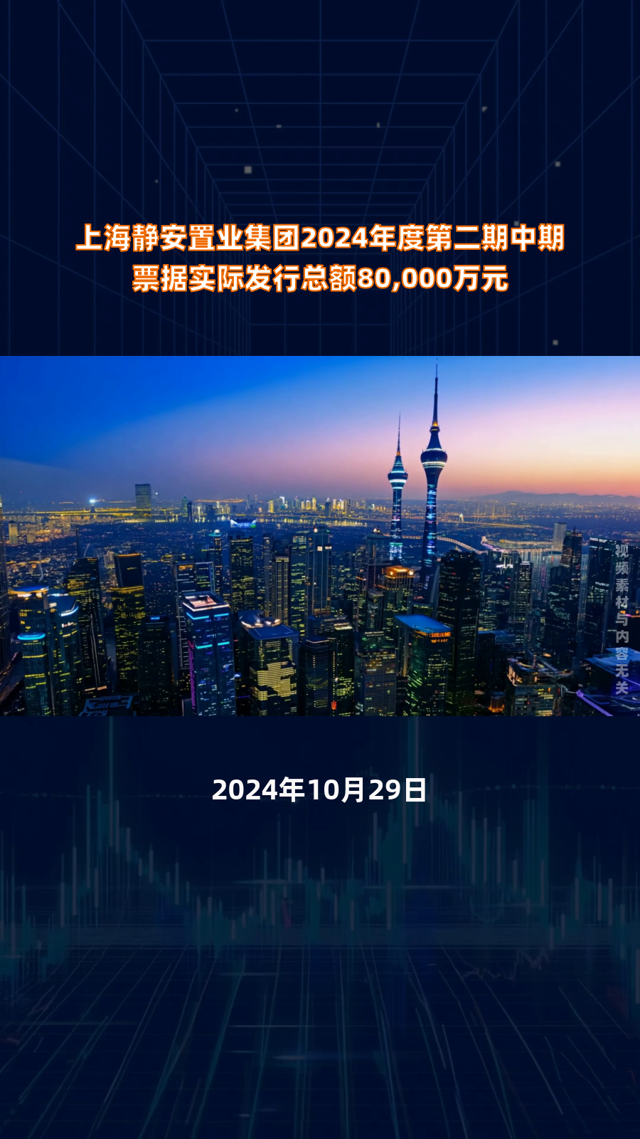越秀交通基建：完成发行7亿元中期票据