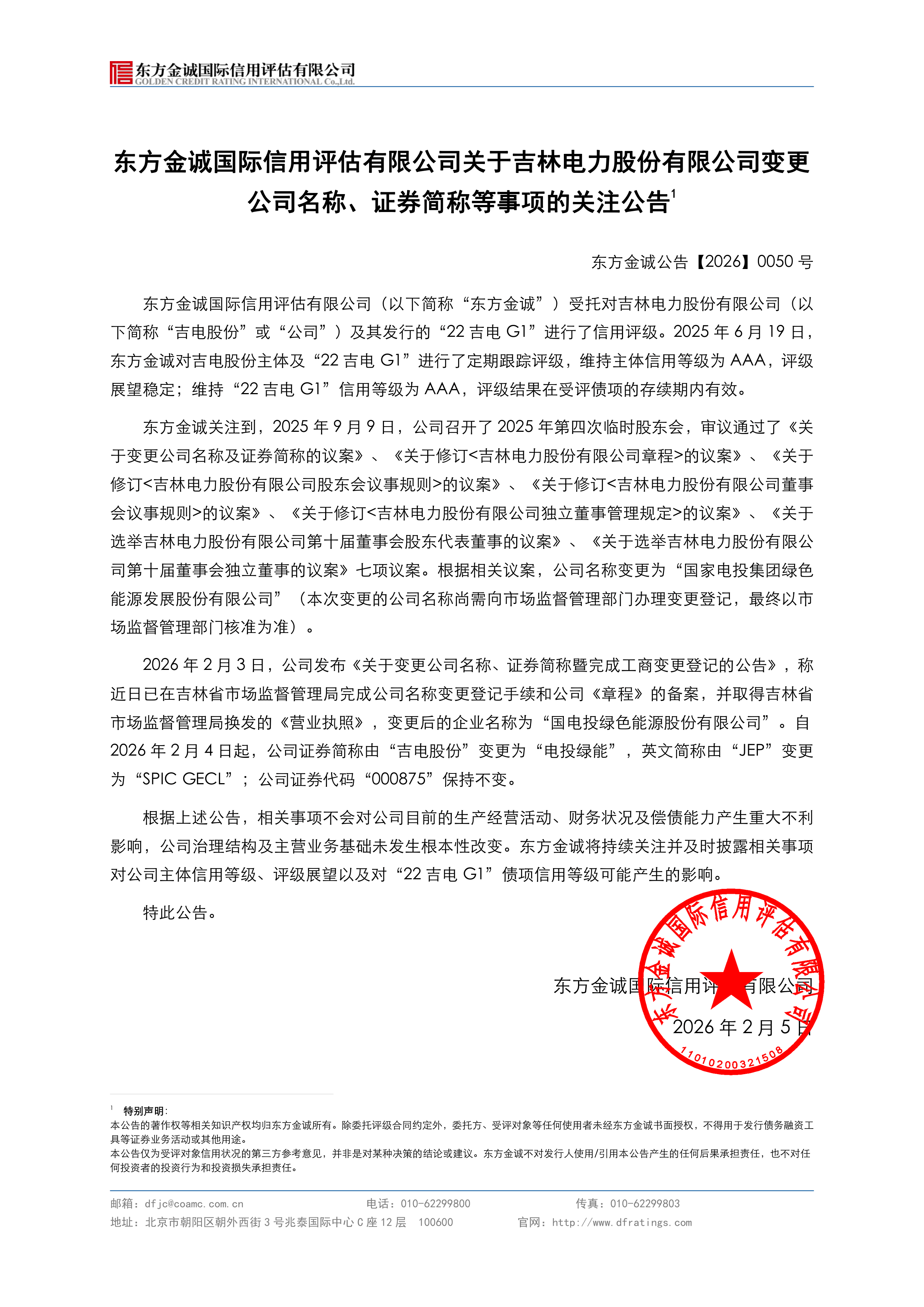 立高食品：关于预计触发可转债转股价格向下修正条件的提示性公告