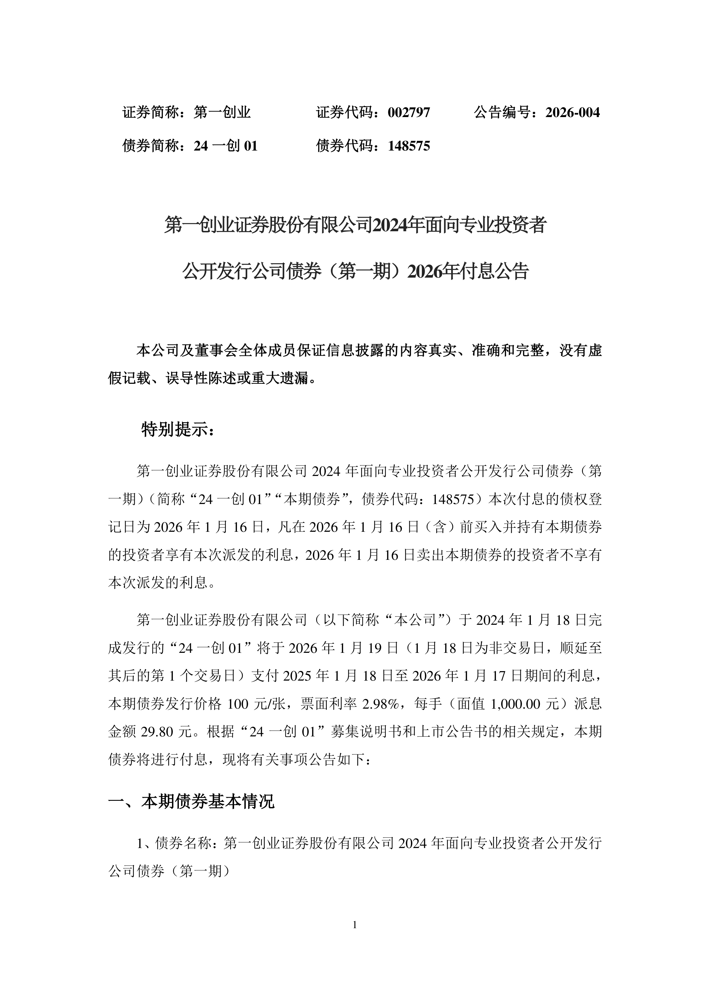 交易商协会核减33.1亿元债务融资工具额度，涉及5家公司
