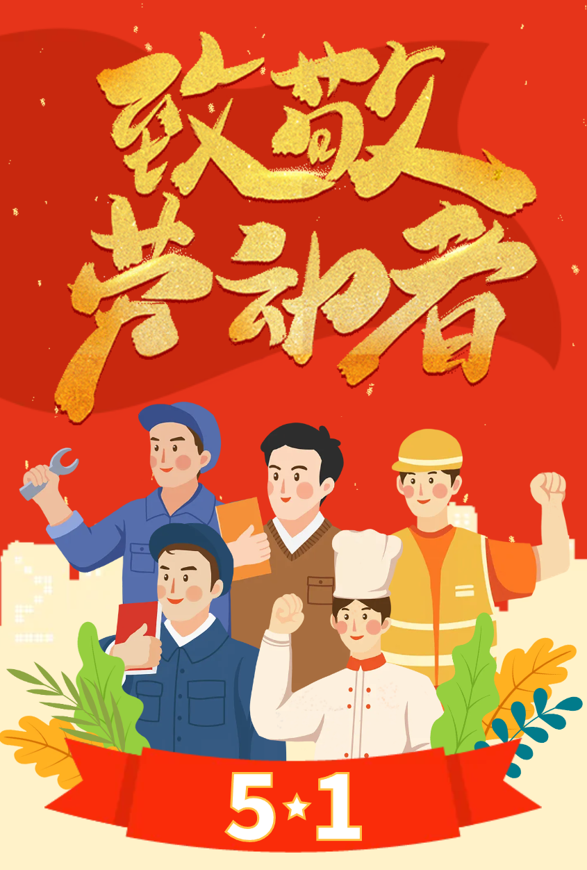 一身工装，护万家安宁|五一国际劳动节·向你们致敬