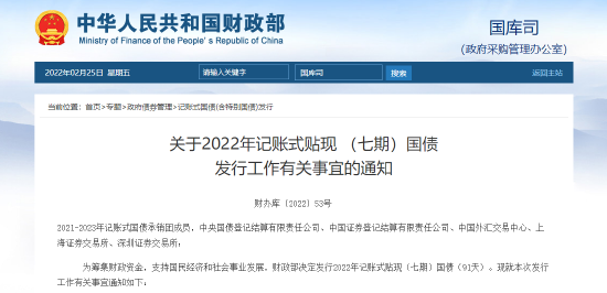 财政部拟发行2026年记账式贴现（二十七期）国债 招标面值总额200亿元