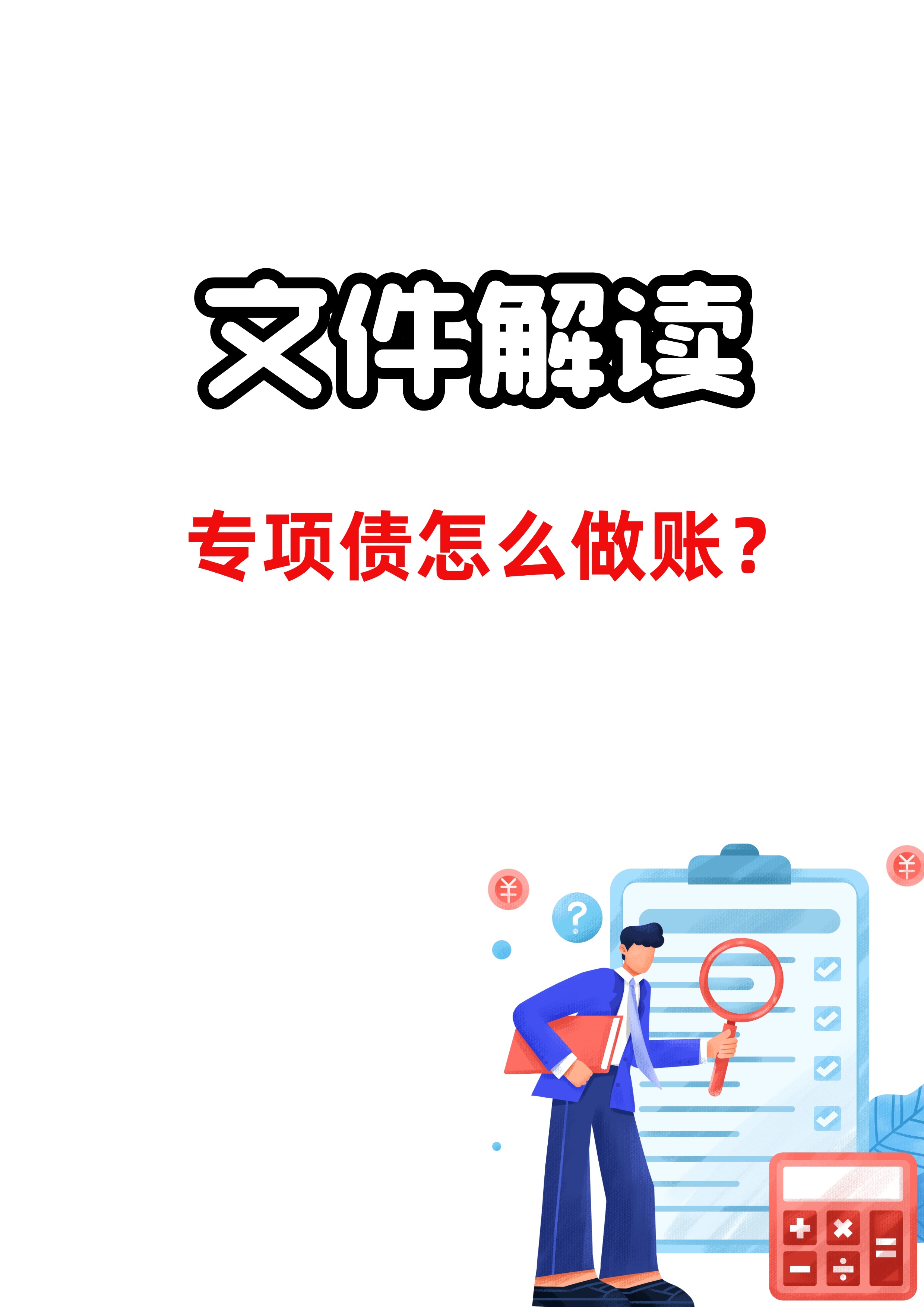 财政部开展国债做市支持操作,提高国债二级市场流动性