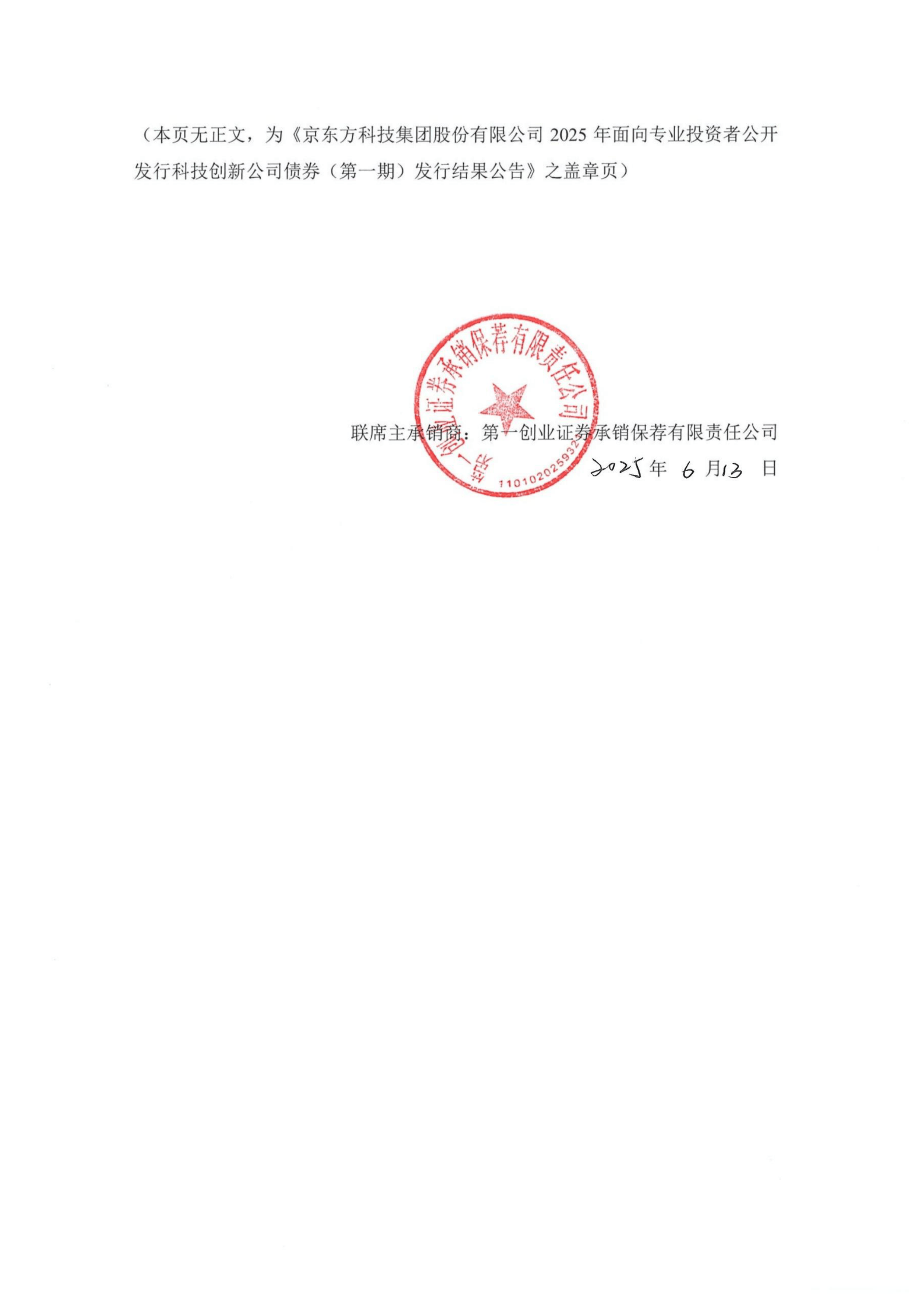 天能动力:附属公司天能股份完成发行10亿元科技创新公司债券