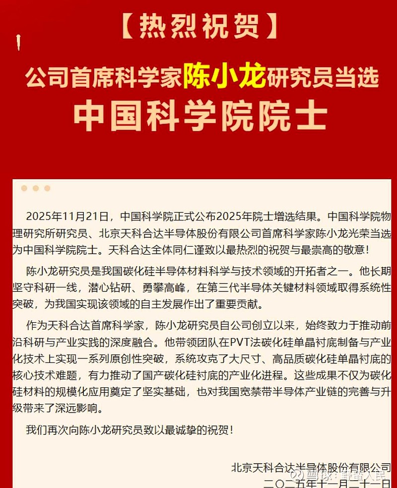 天富能源龙虎榜数据(5月14日)