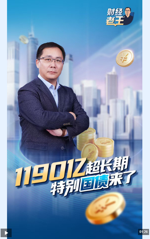 财政部拟续发行850亿元30年期国债,票面利率2.20%