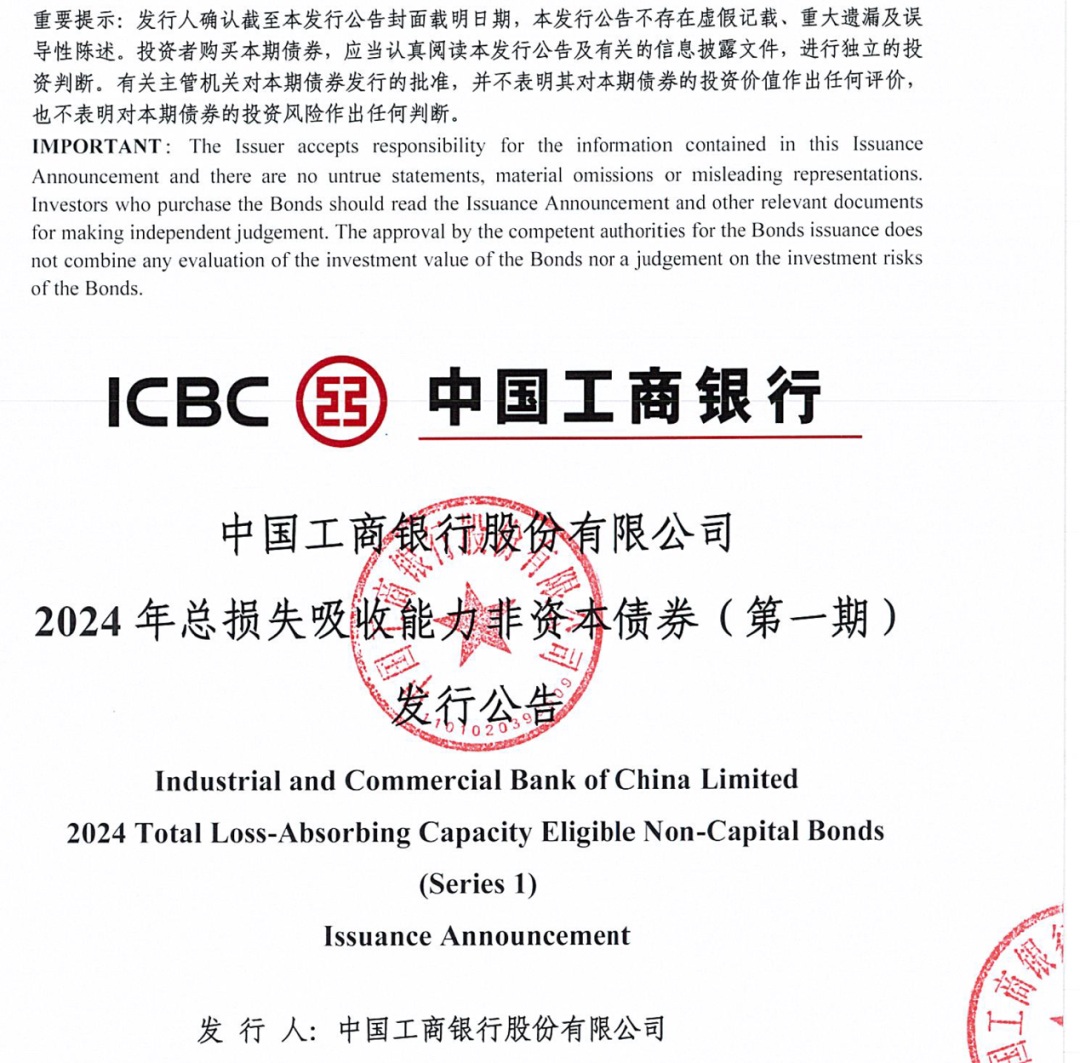 渤海银行：完成发行90亿元人民币二级资本债券
