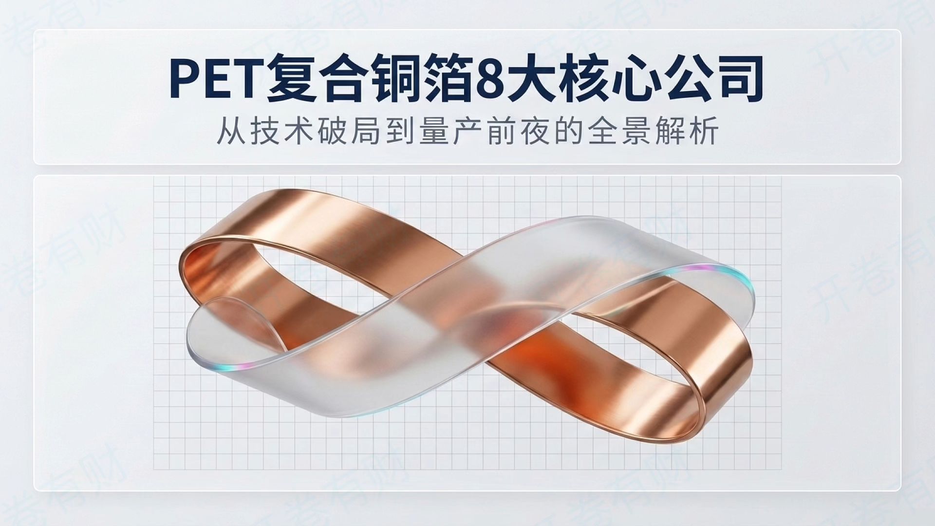 13.25亿主力资金净流入,PET铜箔概念涨5.22%