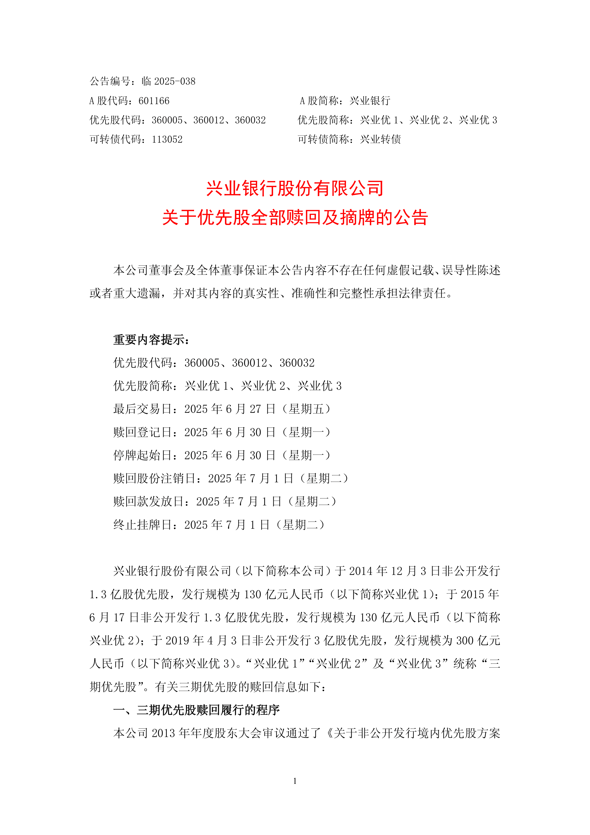 新中港:关于实施“新港转债”赎回暨摘牌的第七次提示性公告