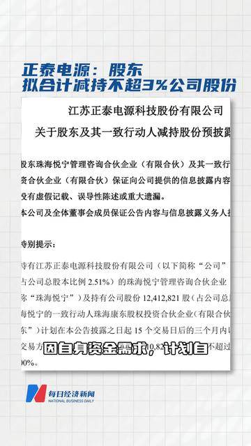 海泰新光:实控人之一致行动人拟合计减持公司不超1.8%股份