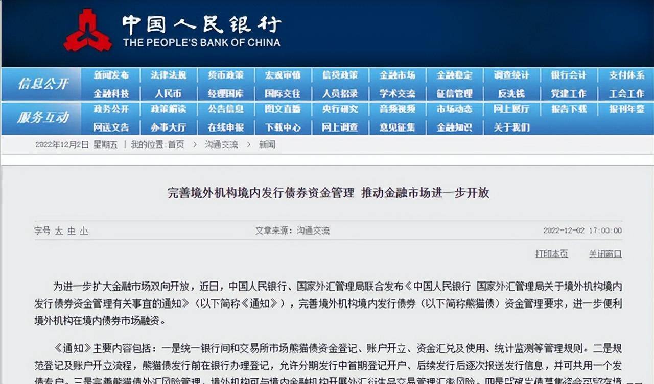 熊猫债发行火爆 标普信评王雷：人民币融资成本优势凸显，实质性外资发行人增多