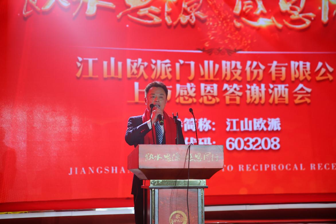江山欧派:关于“江山转债”付息的公告