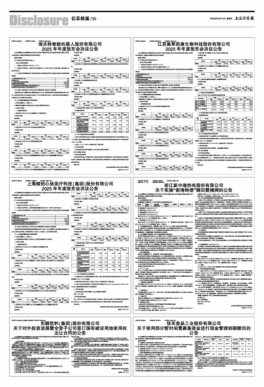 瑞华泰:实施“瑞科转债”赎回暨摘牌的第二次提示性公告